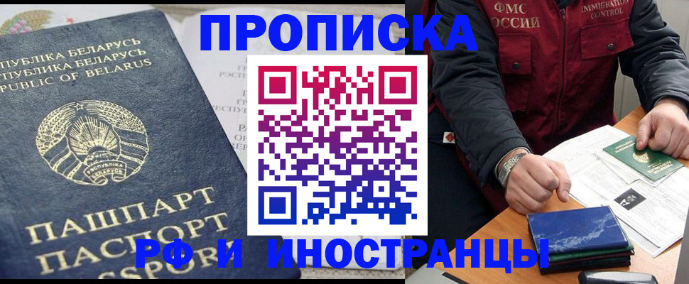 прописка 2025 в Свирске