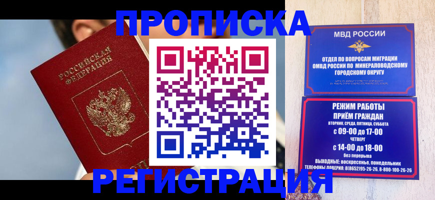 временная регистрация недорого в Свирске