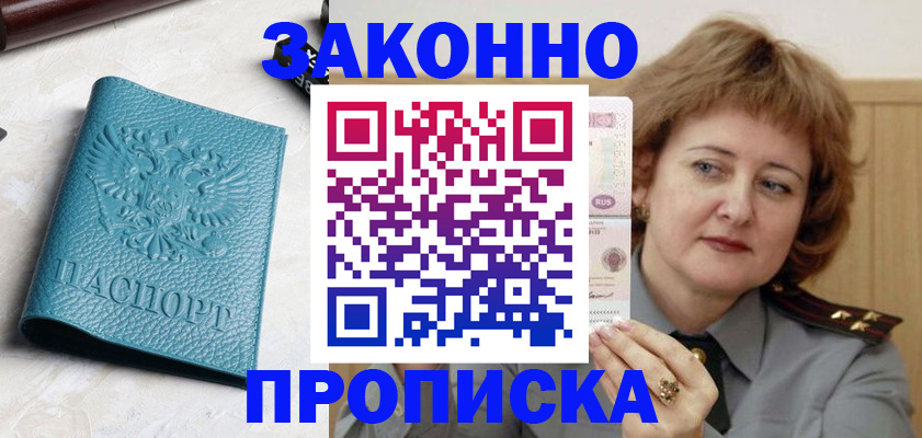 временная регистрация для школы в Свирске