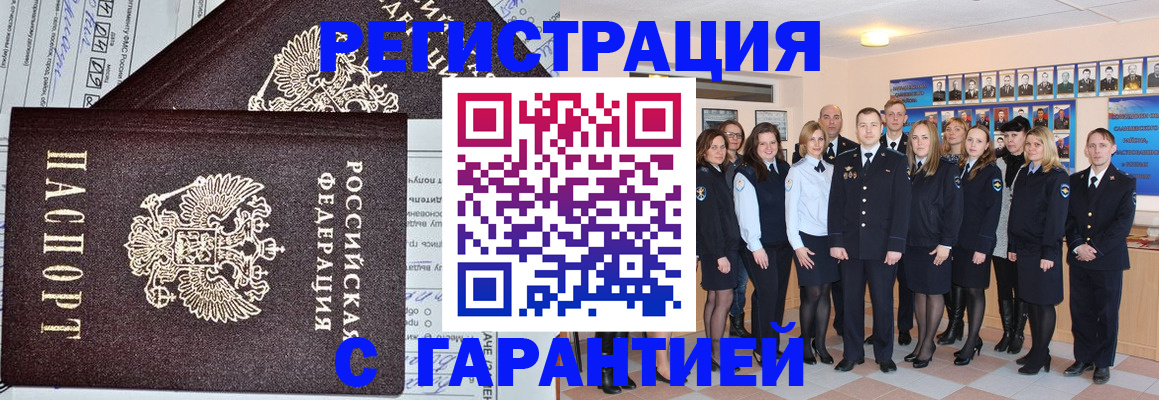 прописка регистрация в Свирске